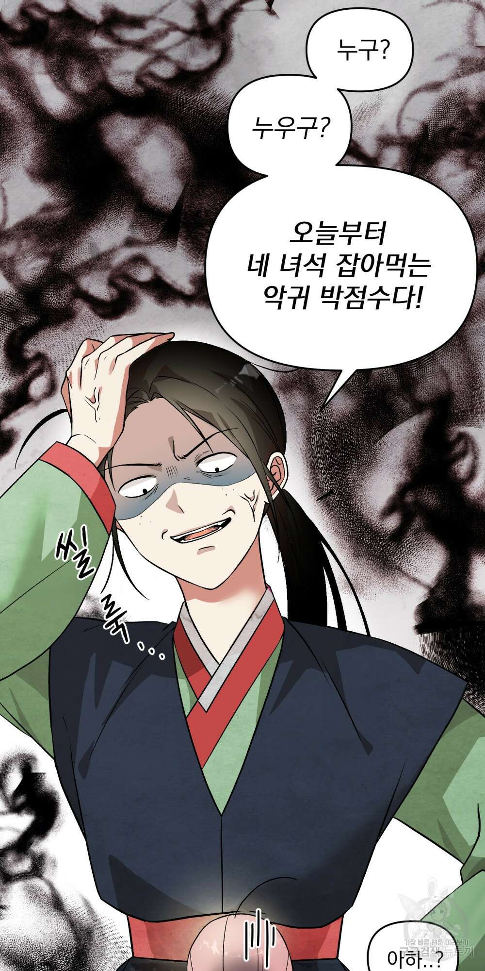 도성마녀 미리내 1화 51