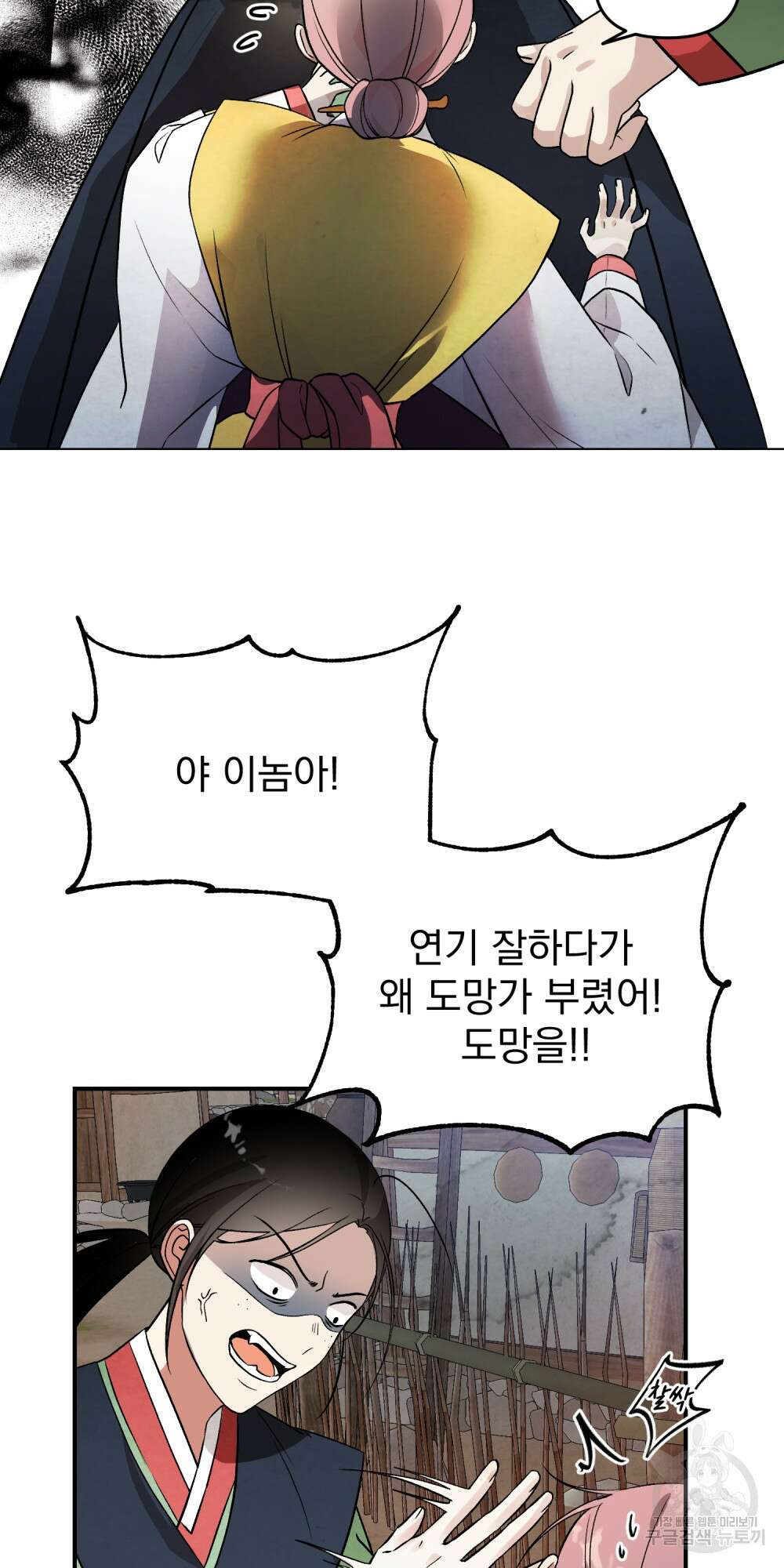 도성마녀 미리내 1화 52