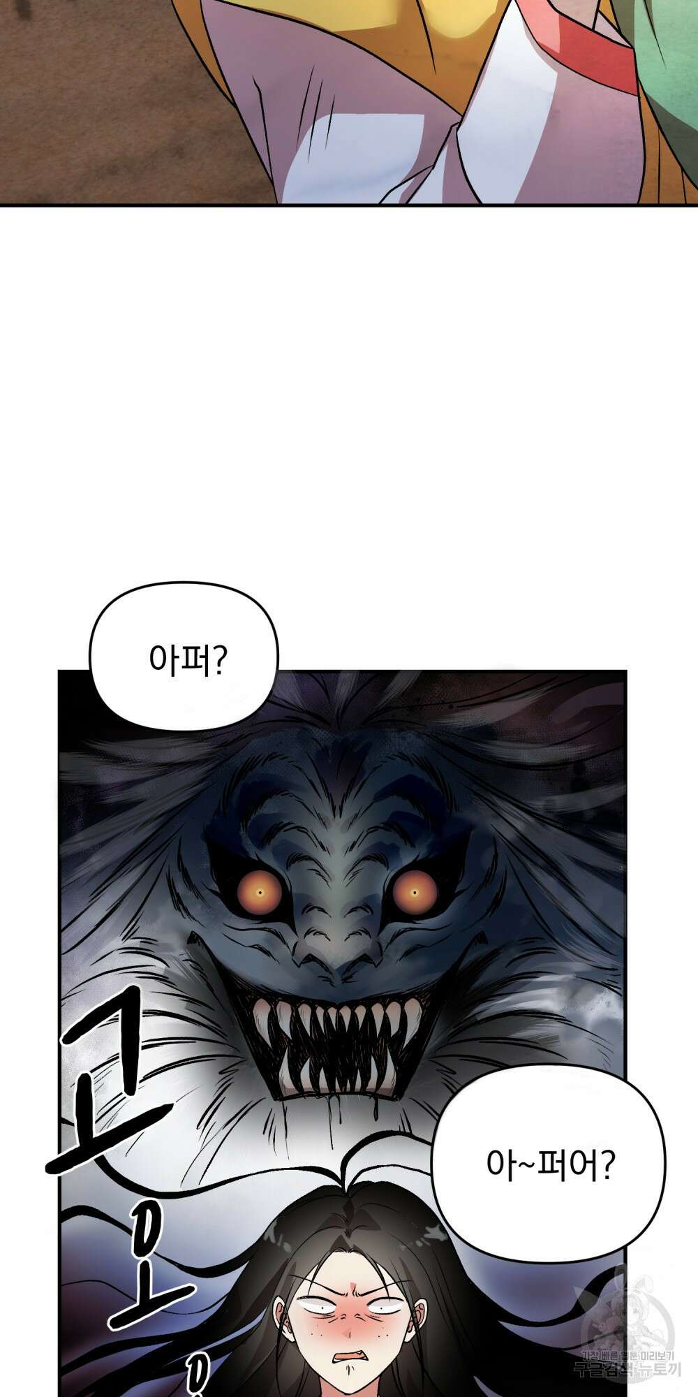 도성마녀 미리내 1화 54