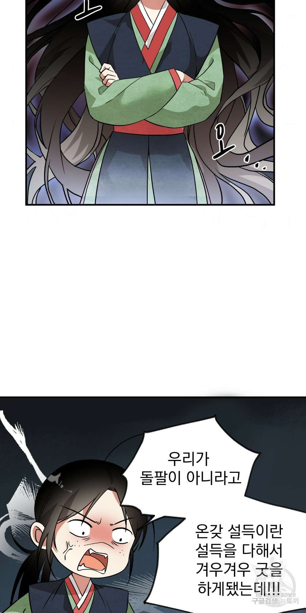 도성마녀 미리내 1화 55
