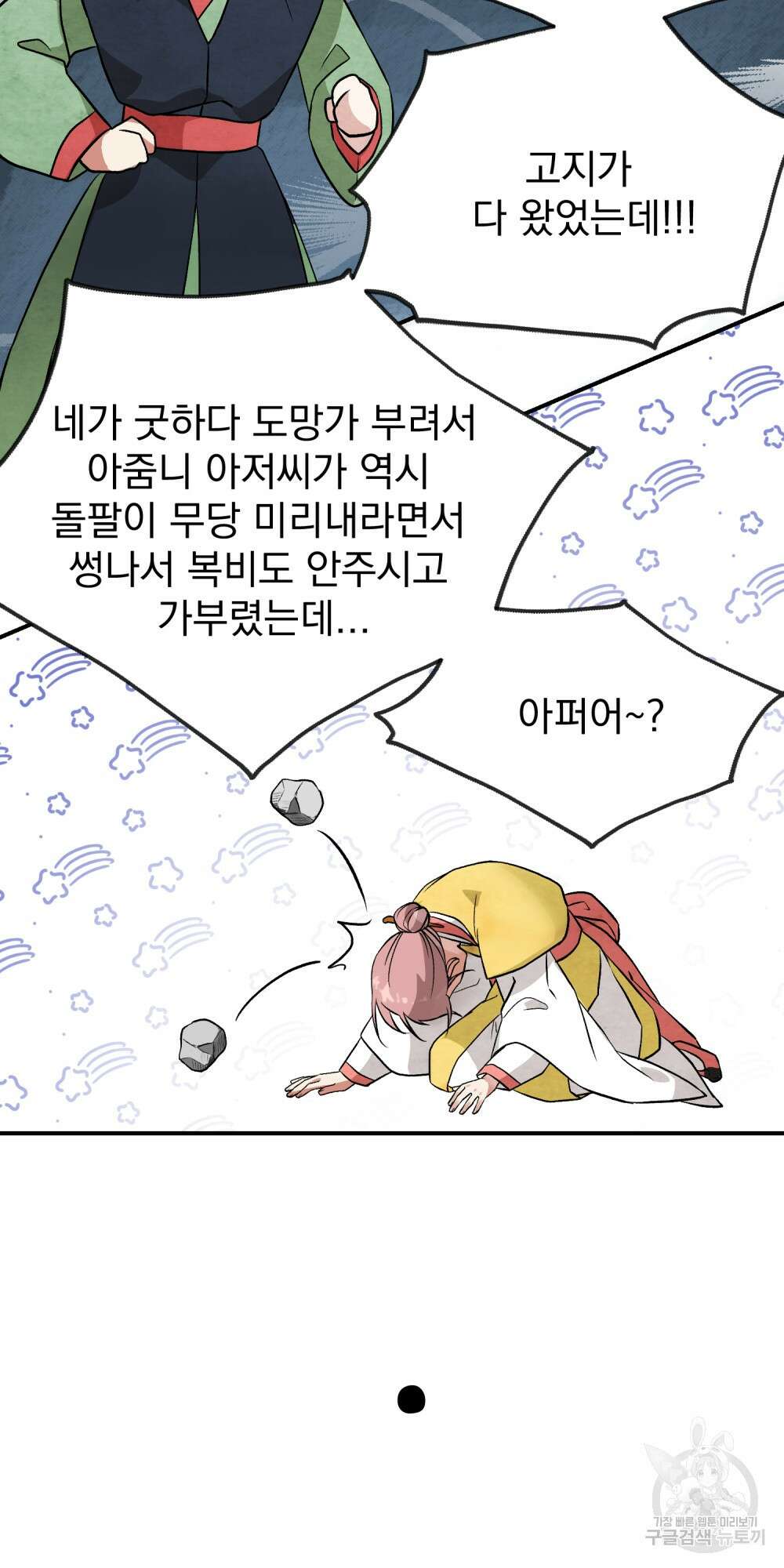 도성마녀 미리내 1화 56