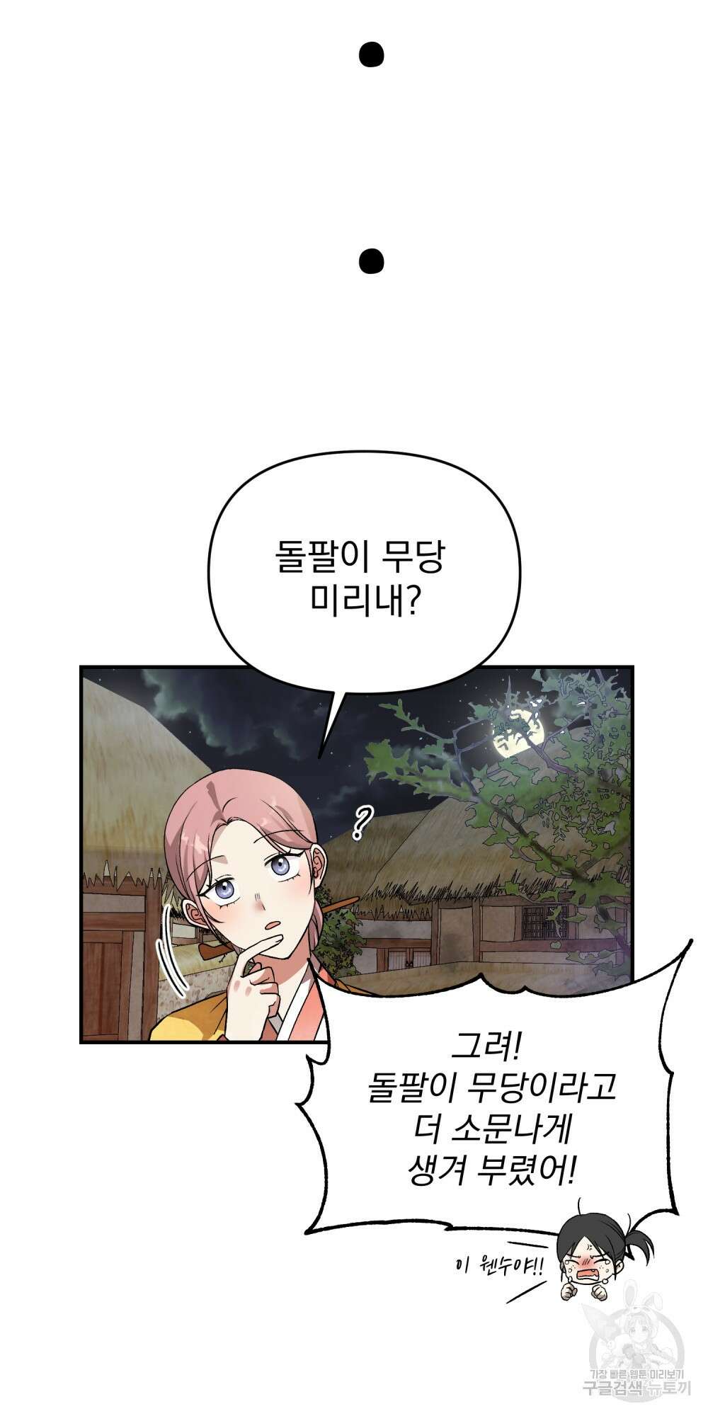 도성마녀 미리내 1화 57