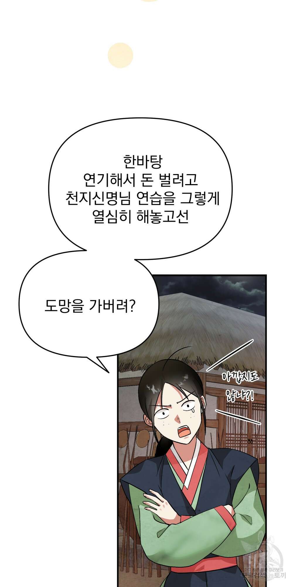 도성마녀 미리내 1화 59