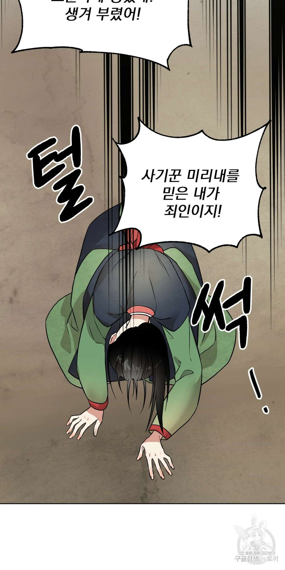 도성마녀 미리내 1화 61