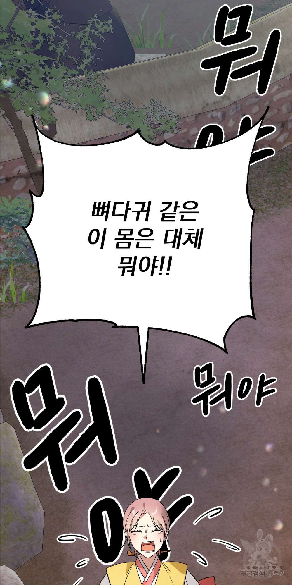 도성마녀 미리내 1화 64