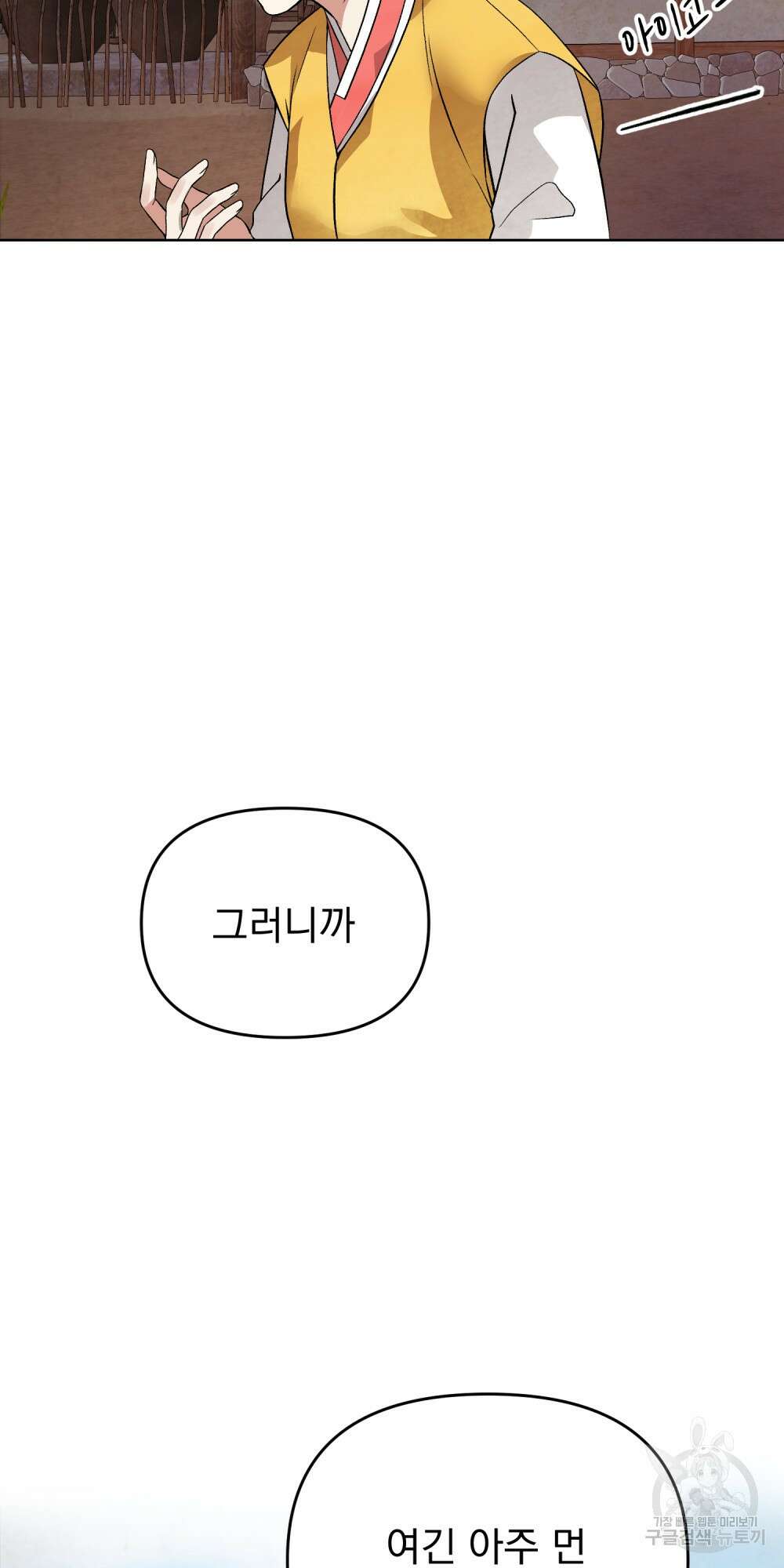 도성마녀 미리내 1화 66