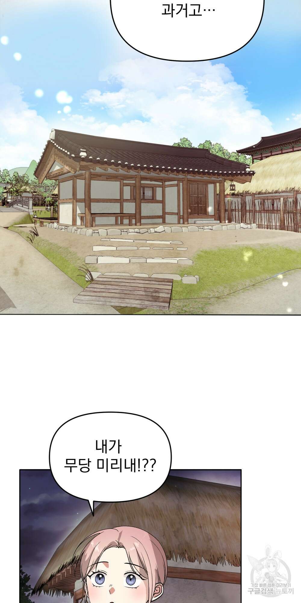 도성마녀 미리내 1화 67