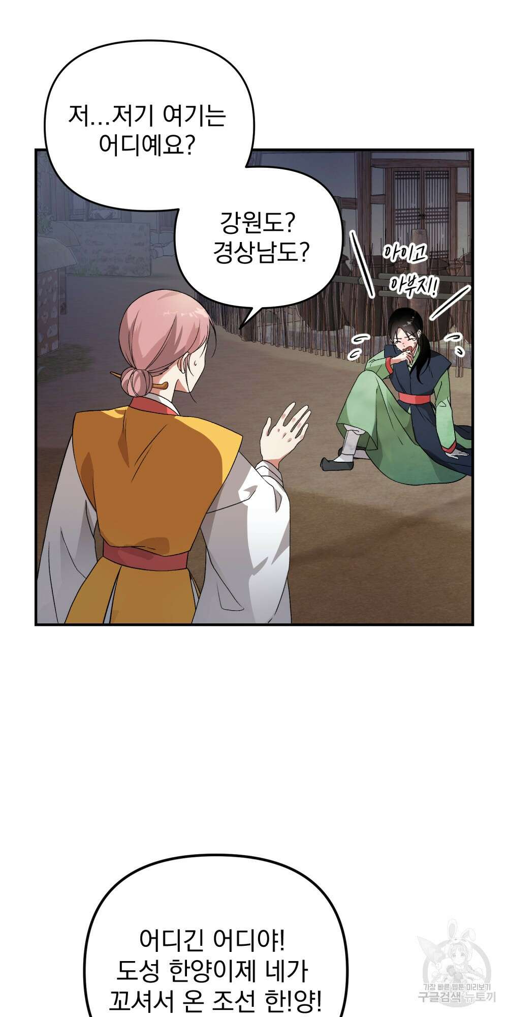도성마녀 미리내 1화 70