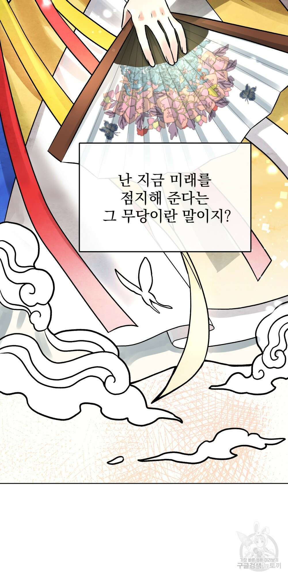 도성마녀 미리내 1화 73