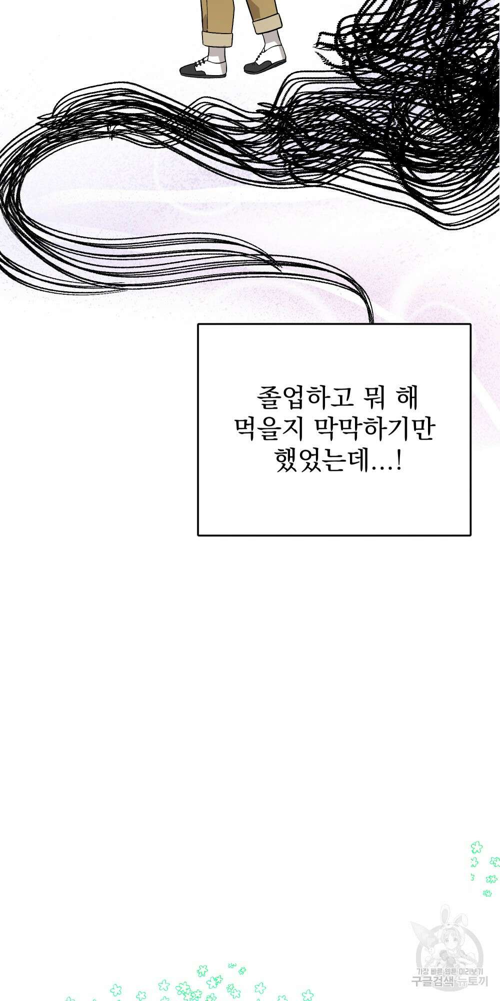 도성마녀 미리내 1화 79