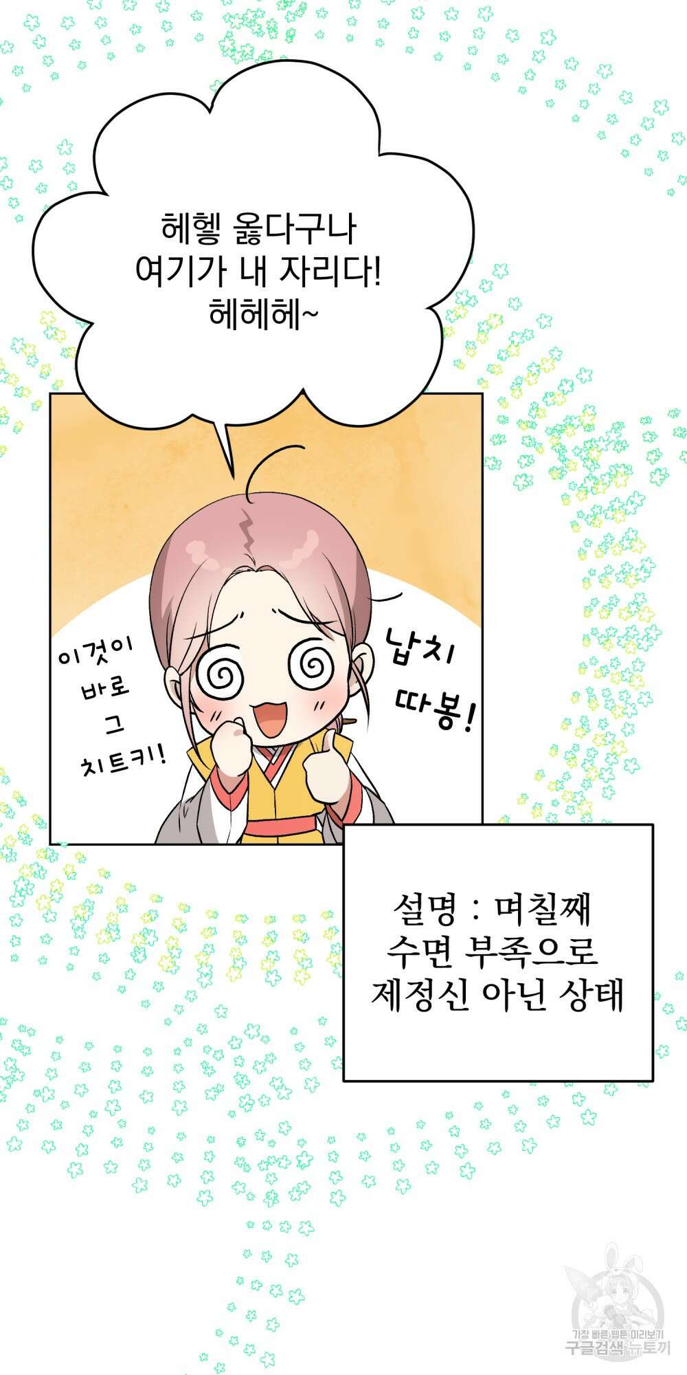 도성마녀 미리내 1화 80
