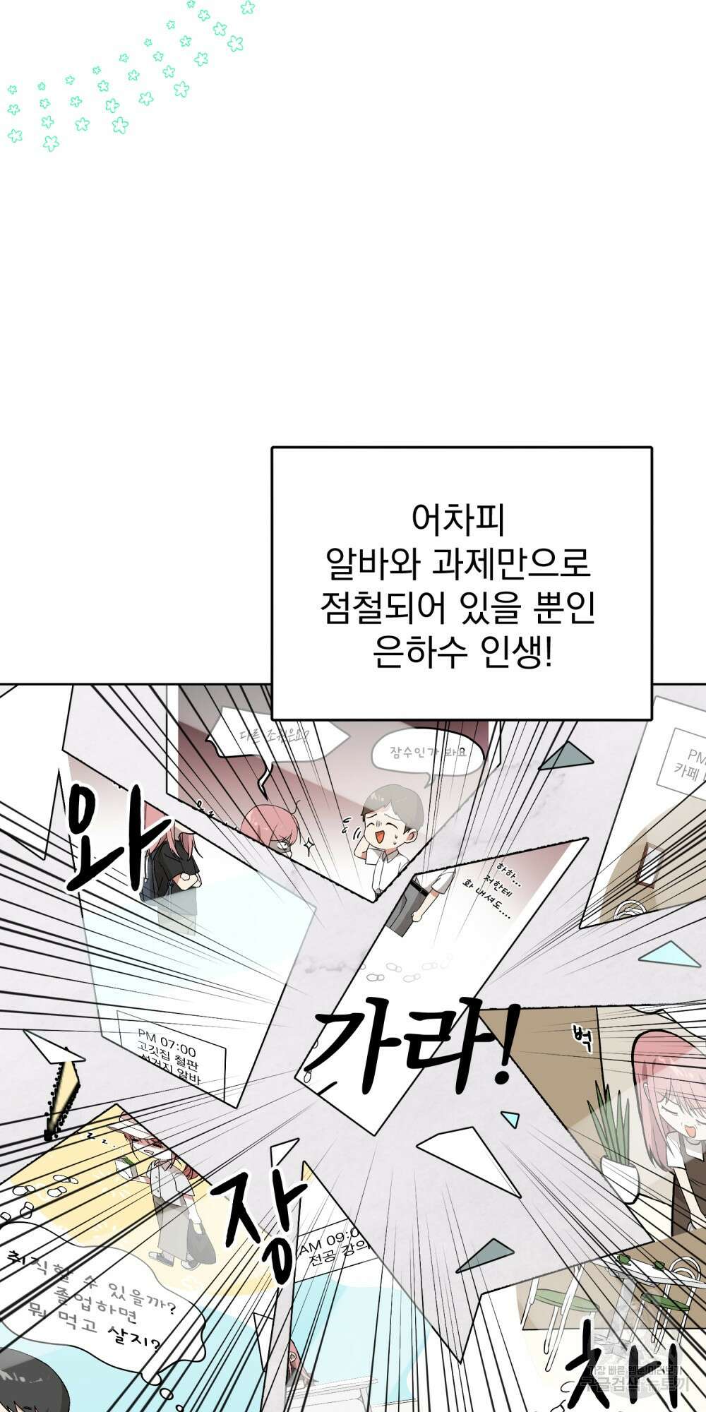 도성마녀 미리내 1화 81