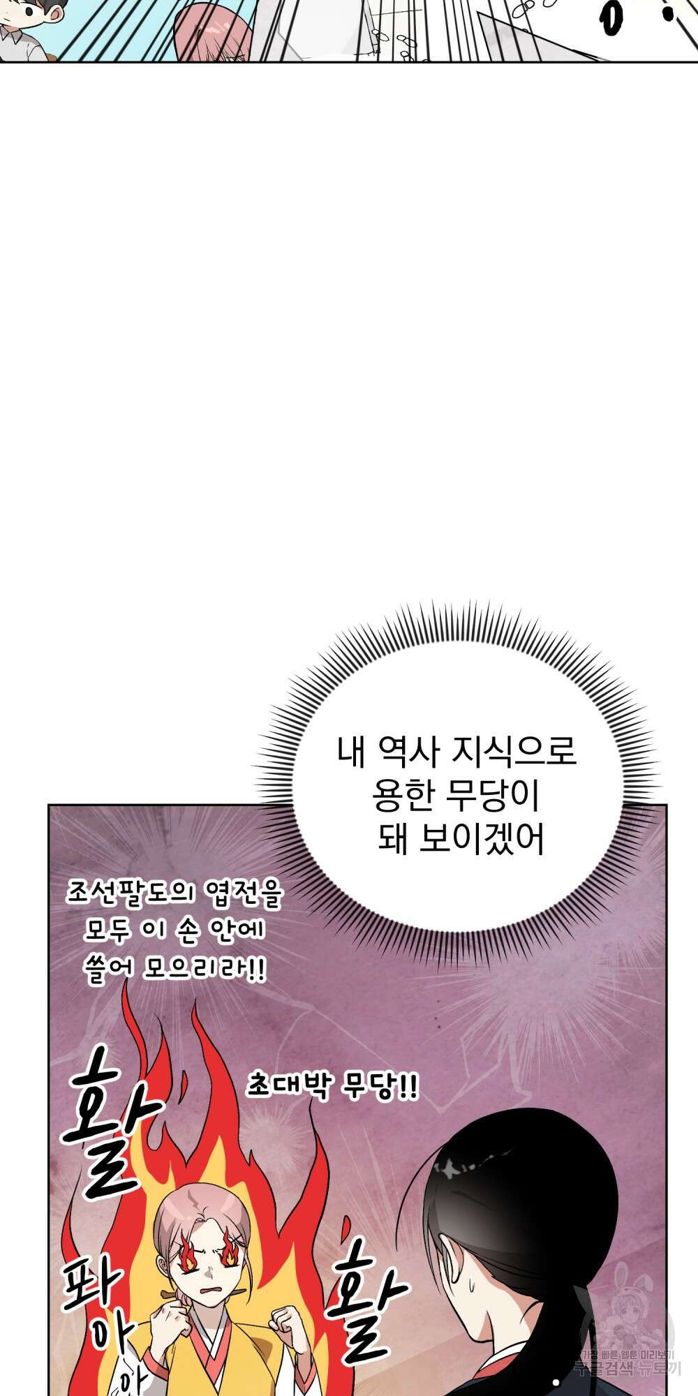 도성마녀 미리내 1화 82
