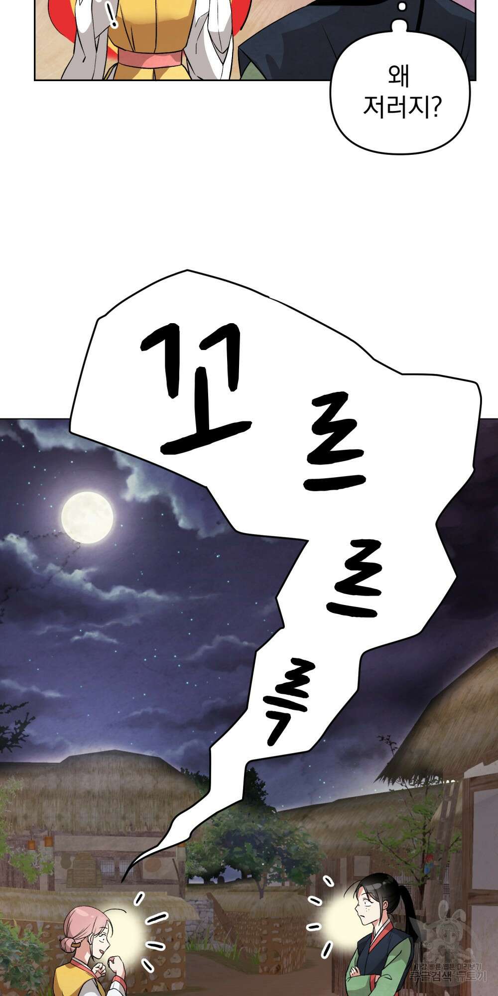 도성마녀 미리내 1화 83