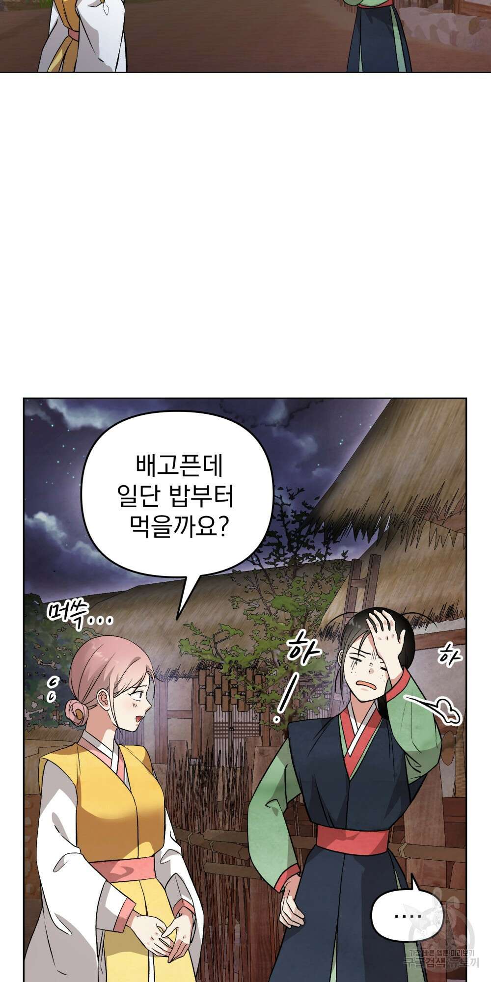 도성마녀 미리내 1화 84