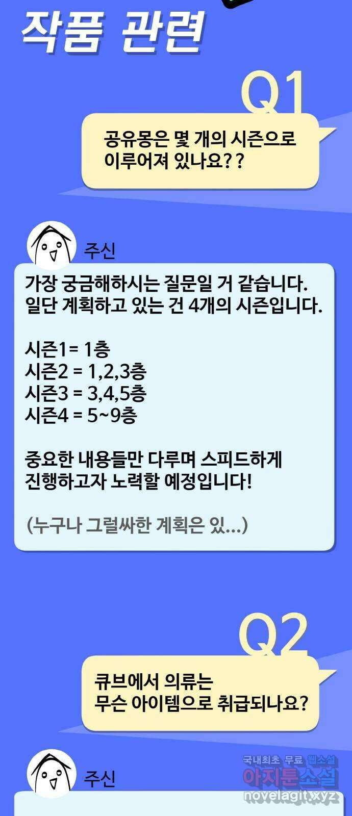 공유몽 시즌2 후기 9