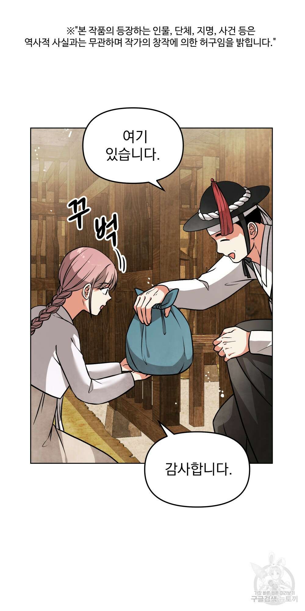 도성마녀 미리내 7화 2