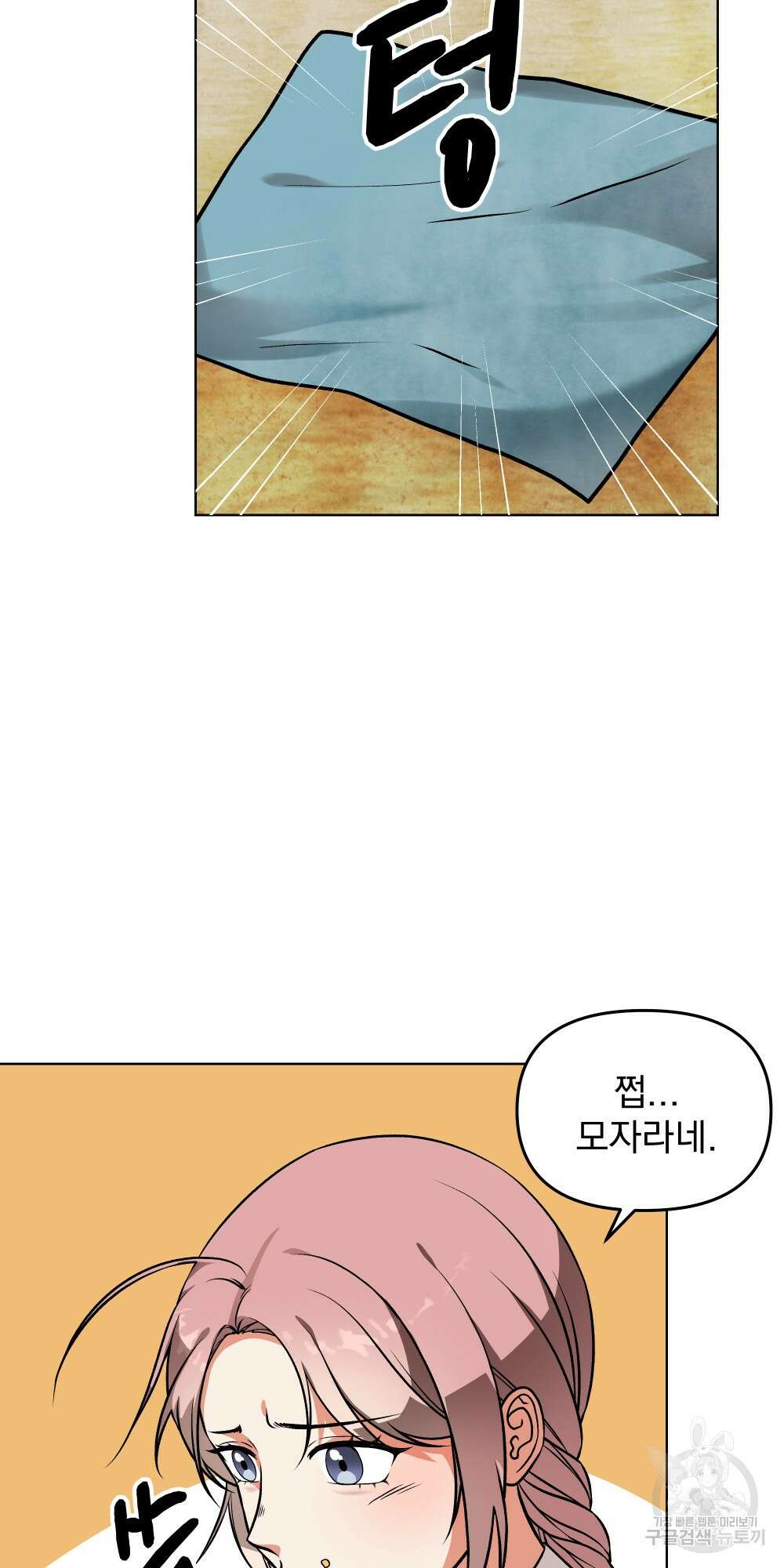 도성마녀 미리내 7화 9