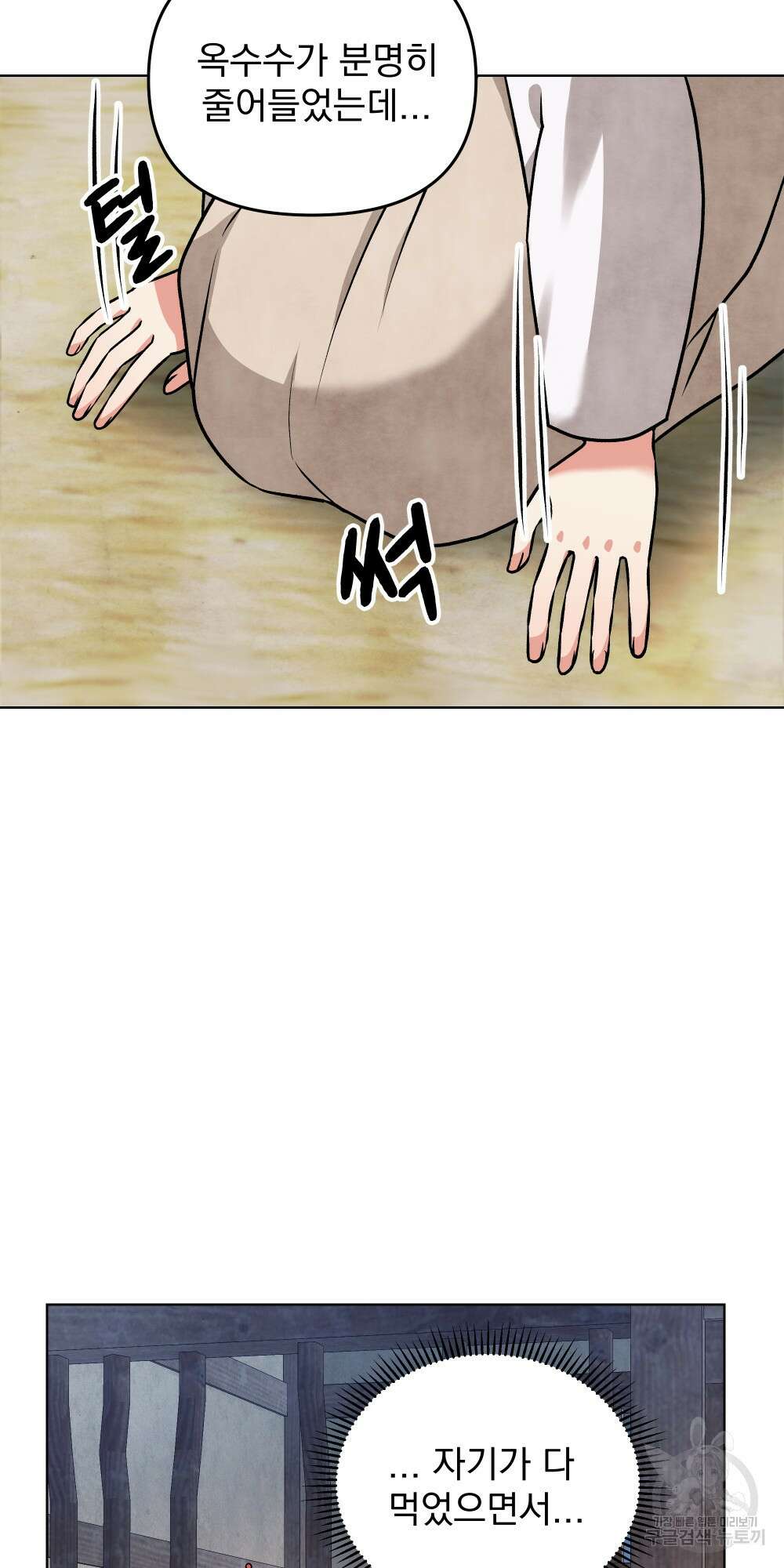 도성마녀 미리내 7화 47