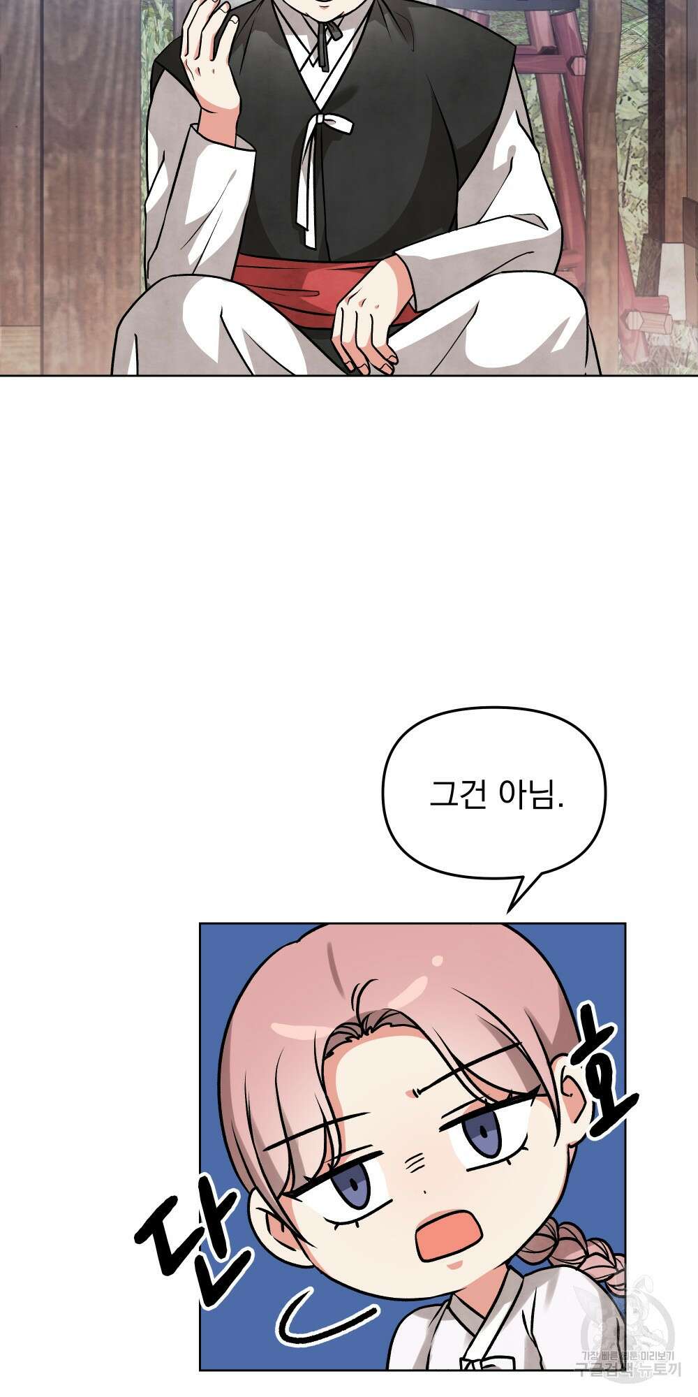 도성마녀 미리내 7화 49