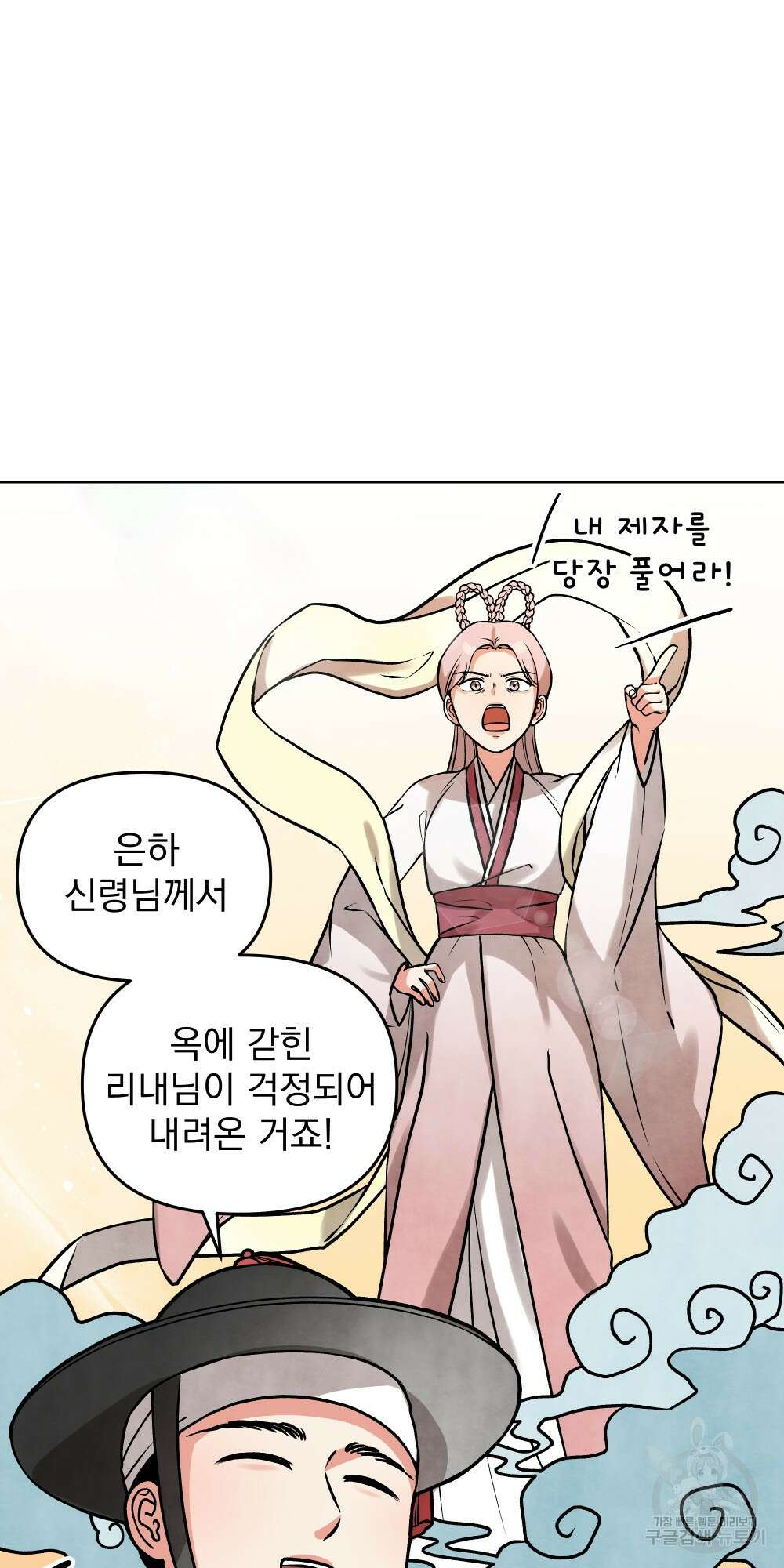 도성마녀 미리내 7화 50