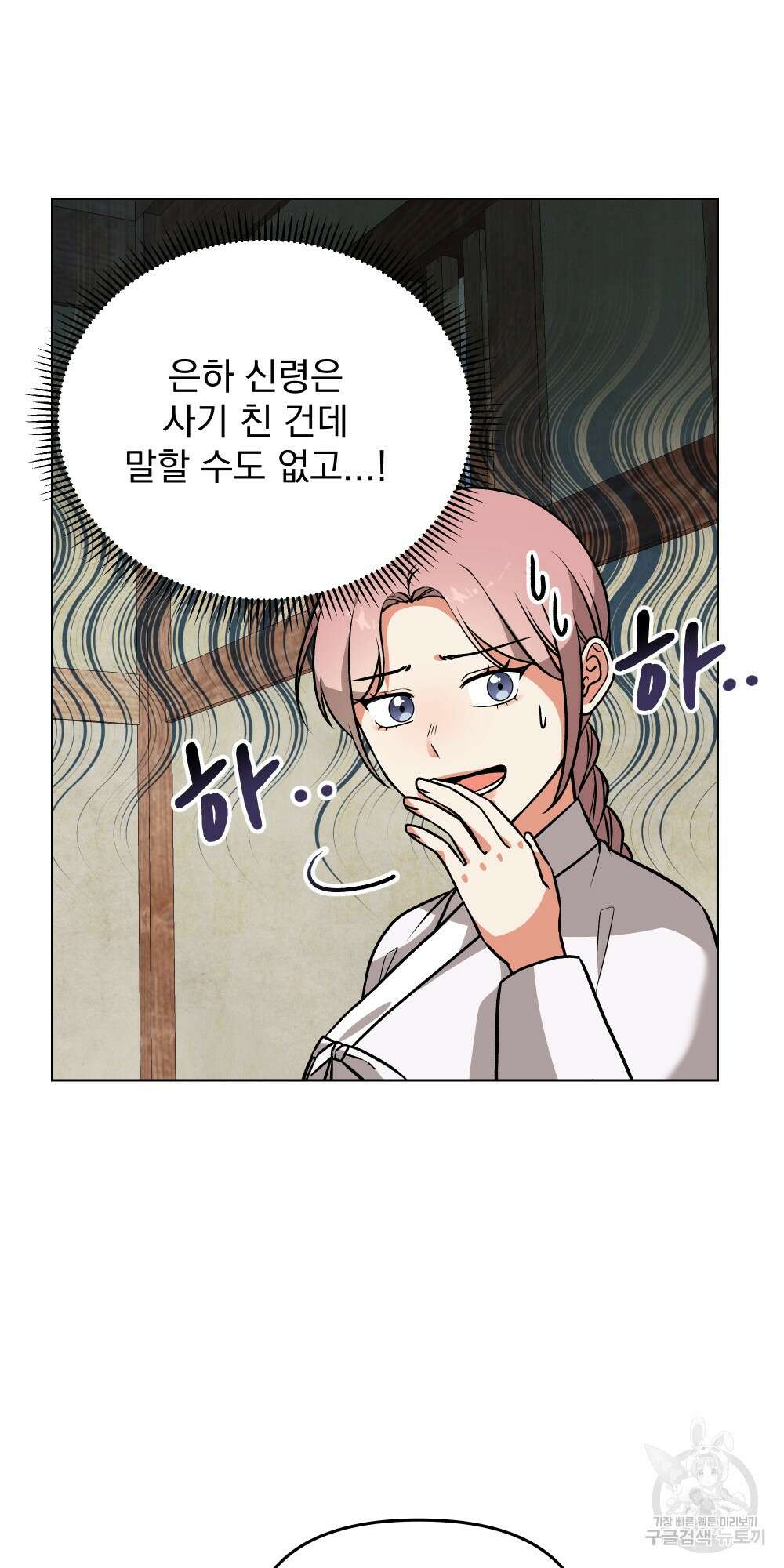 도성마녀 미리내 7화 52