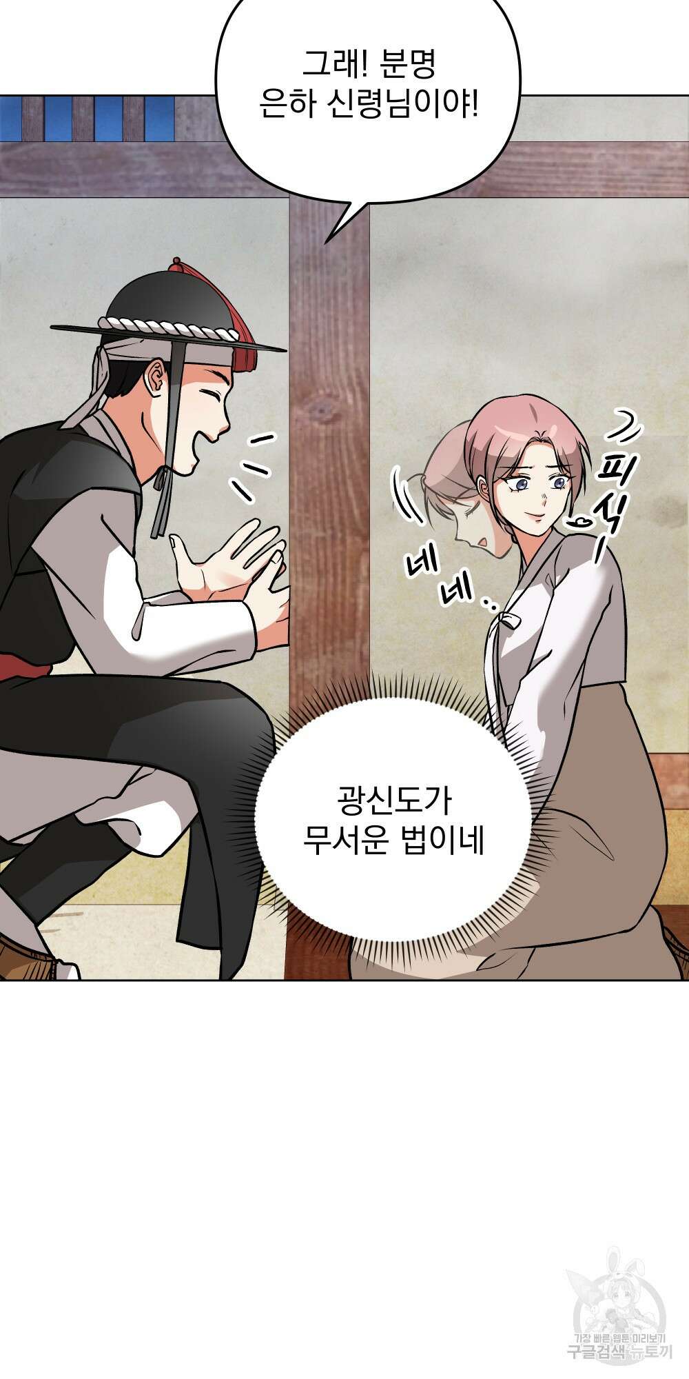 도성마녀 미리내 7화 53