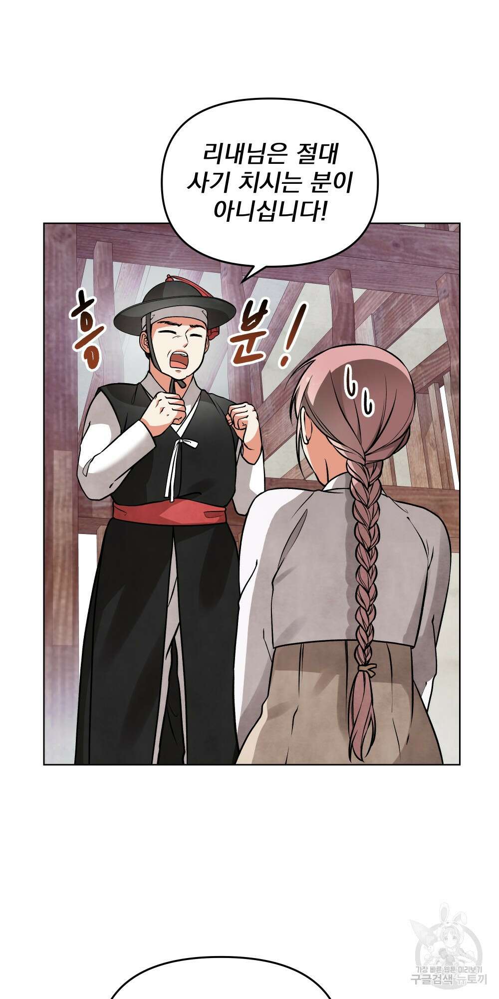 도성마녀 미리내 7화 58