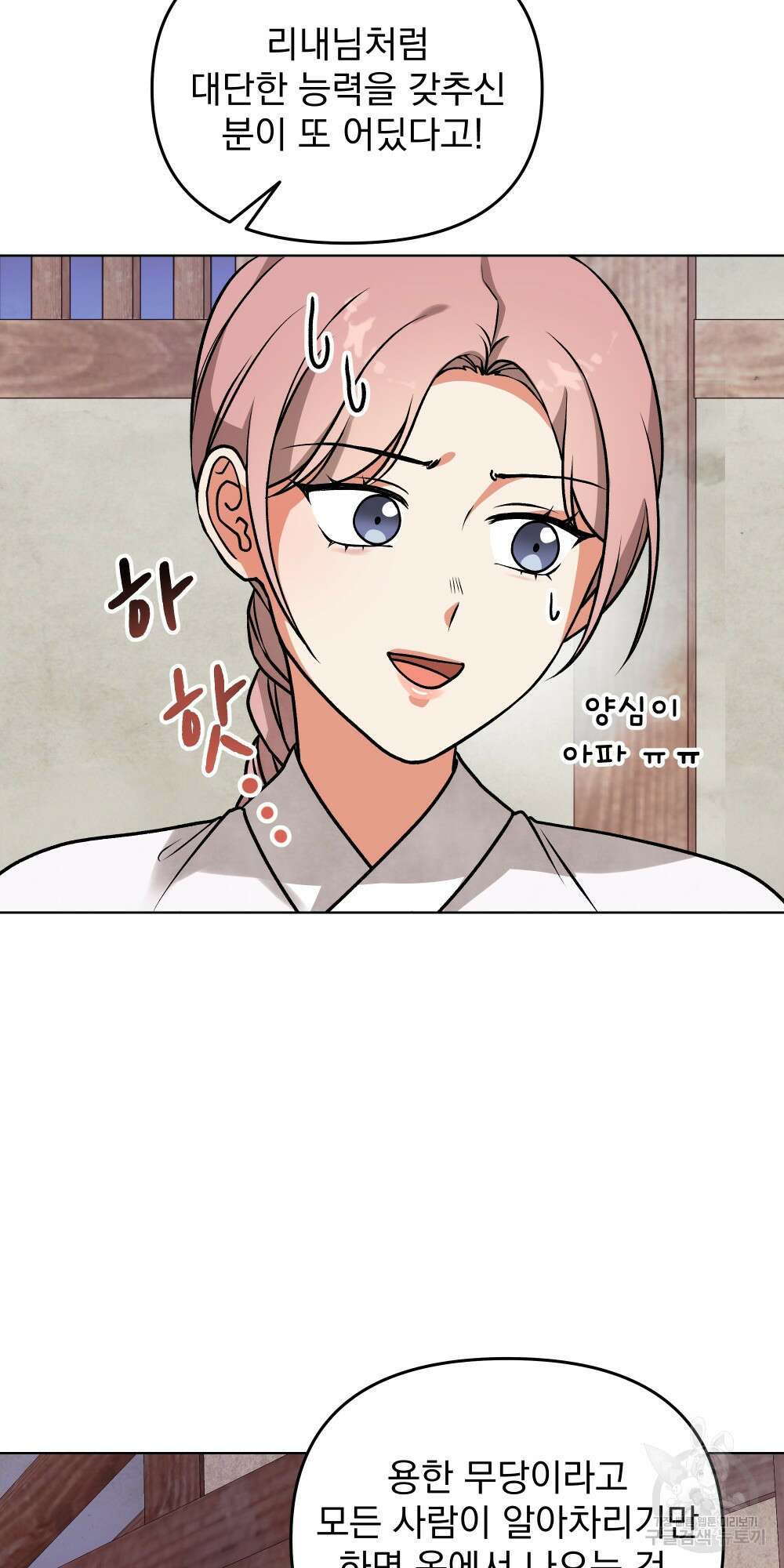 도성마녀 미리내 7화 59