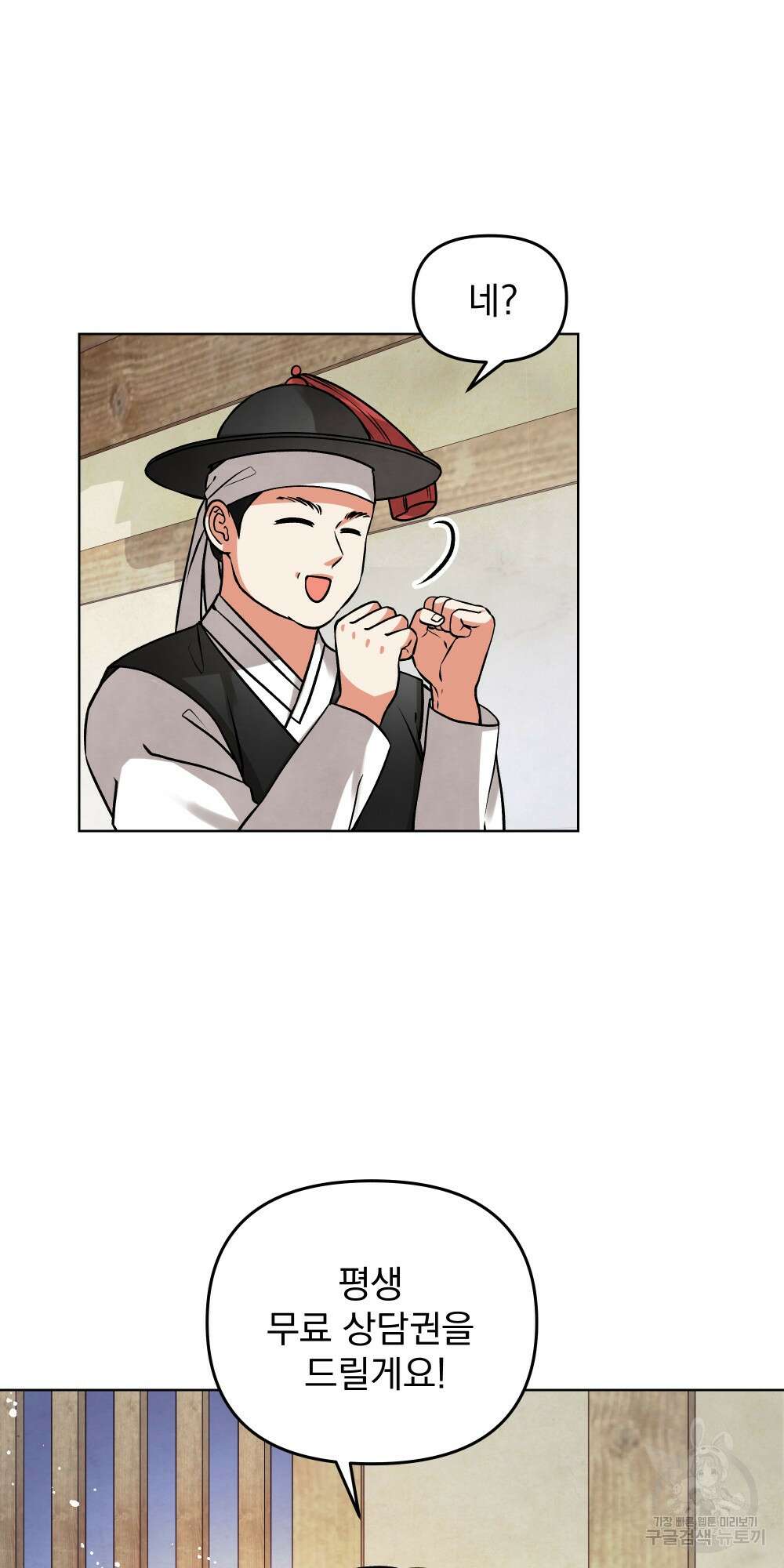 도성마녀 미리내 7화 64