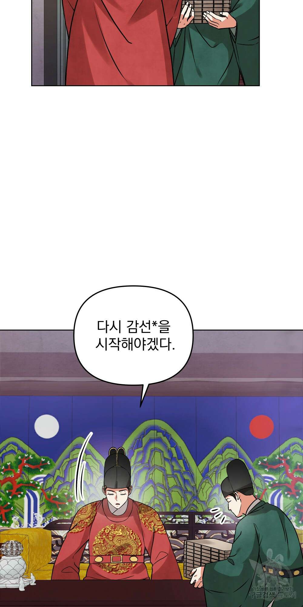 도성마녀 미리내 7화 71