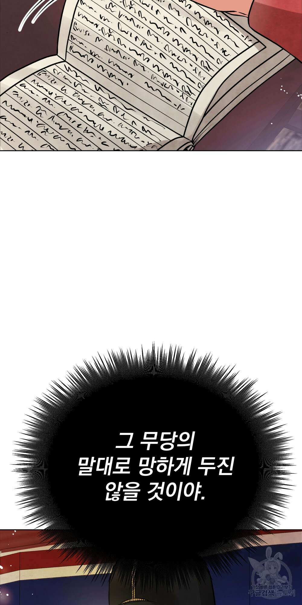 도성마녀 미리내 7화 78