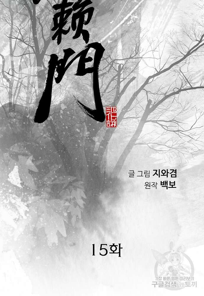 천하제일 의뢰문 15화 2