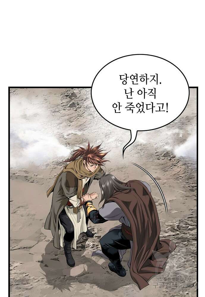 천하제일 의뢰문 15화 12