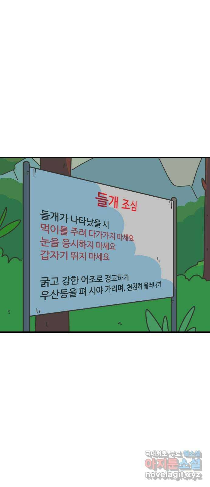 애구애구 14화 1