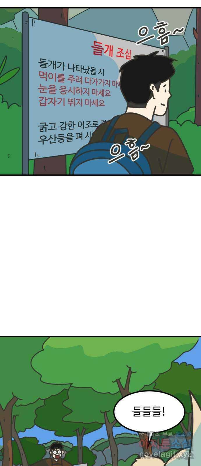 애구애구 14화 2