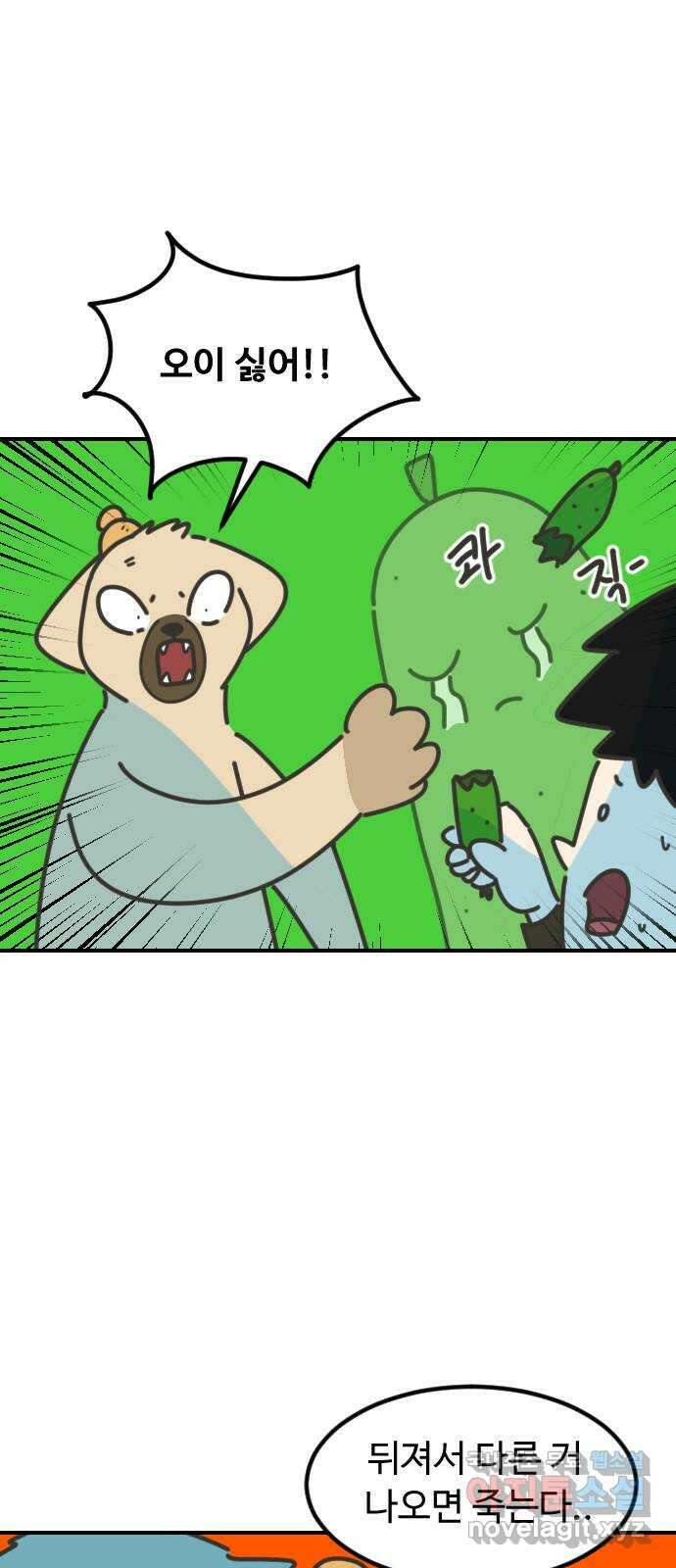 애구애구 14화 8
