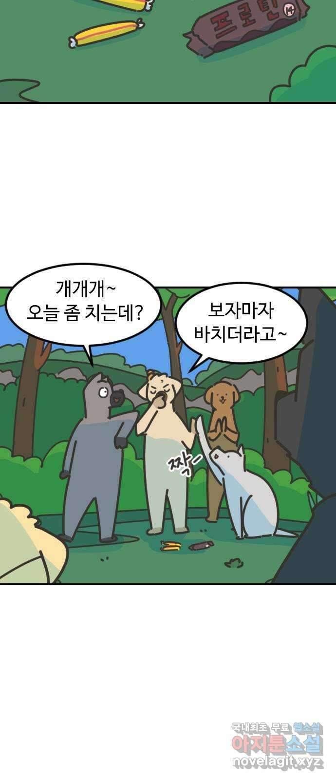 애구애구 14화 10