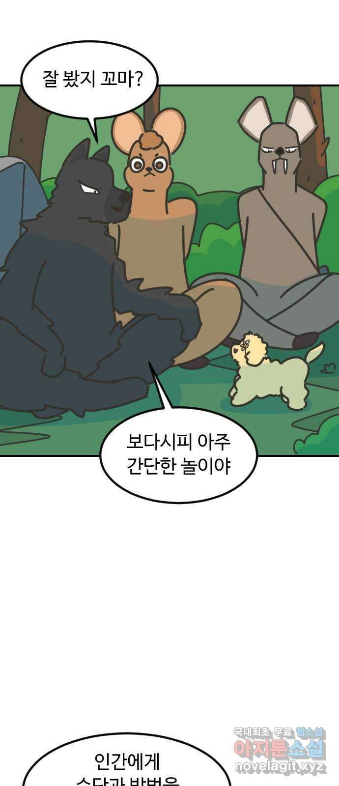애구애구 14화 11
