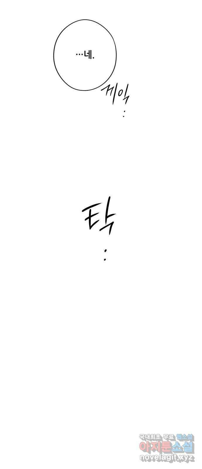 저무는 해, 시린 눈 128화 : 축제 (1) 6