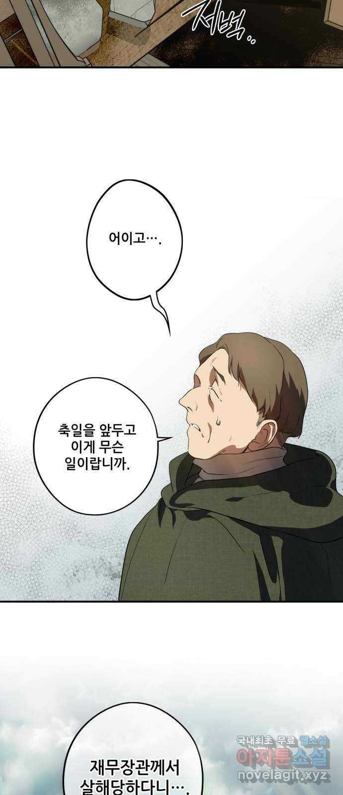 저무는 해, 시린 눈 128화 : 축제 (1) 8