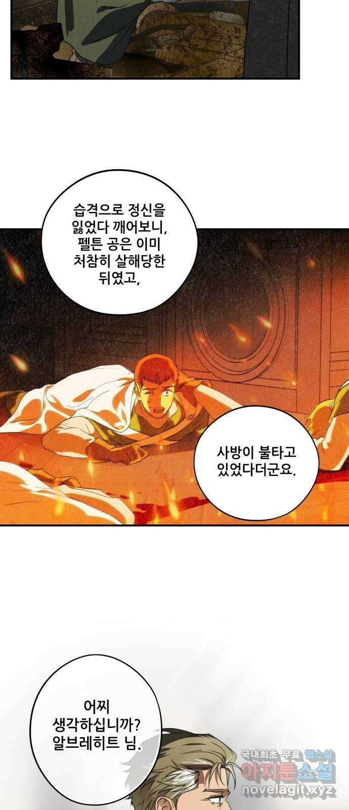 저무는 해, 시린 눈 128화 : 축제 (1) 10
