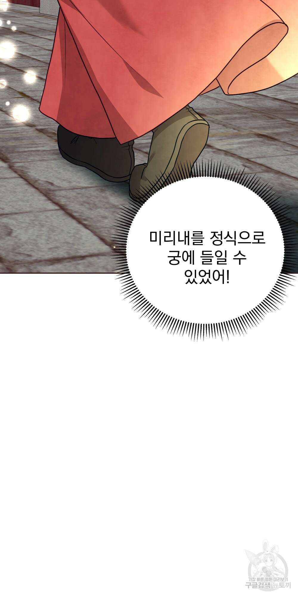 도성마녀 미리내 18화 6