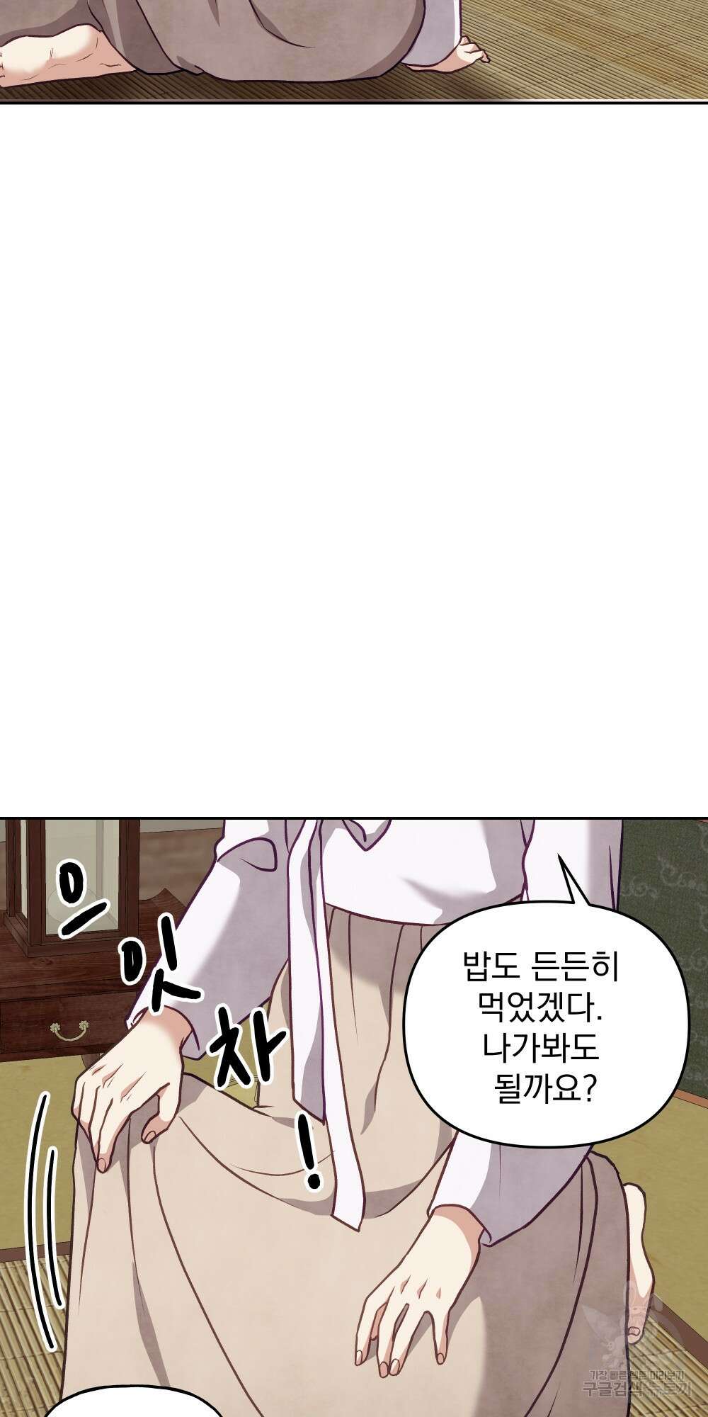 도성마녀 미리내 18화 8