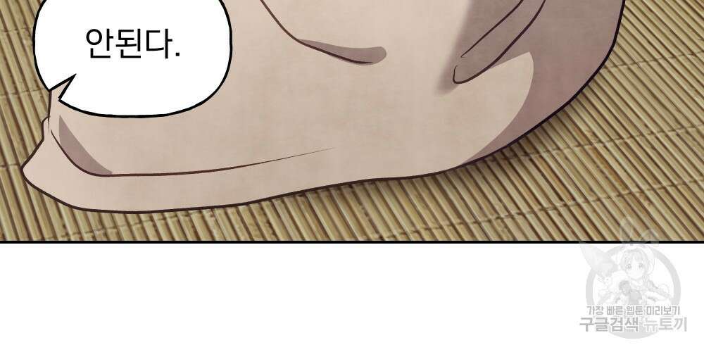 도성마녀 미리내 18화 9