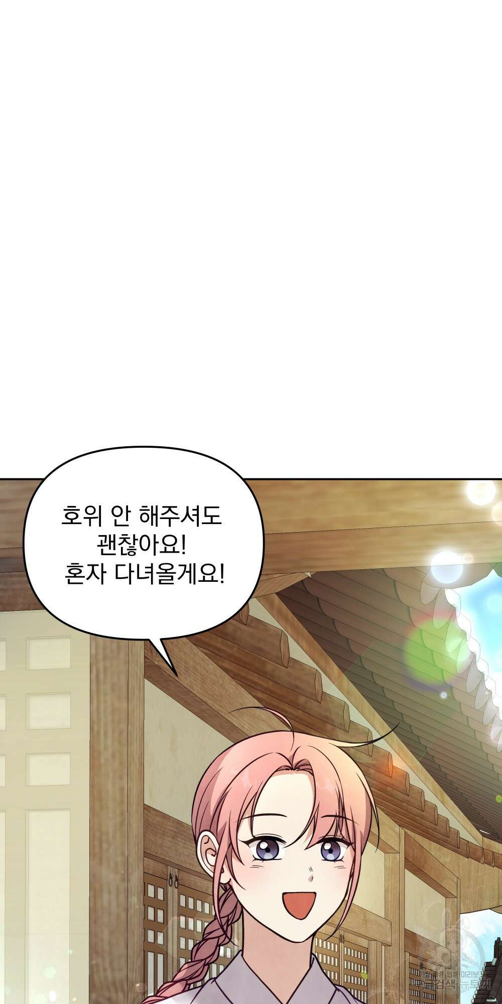 도성마녀 미리내 18화 13