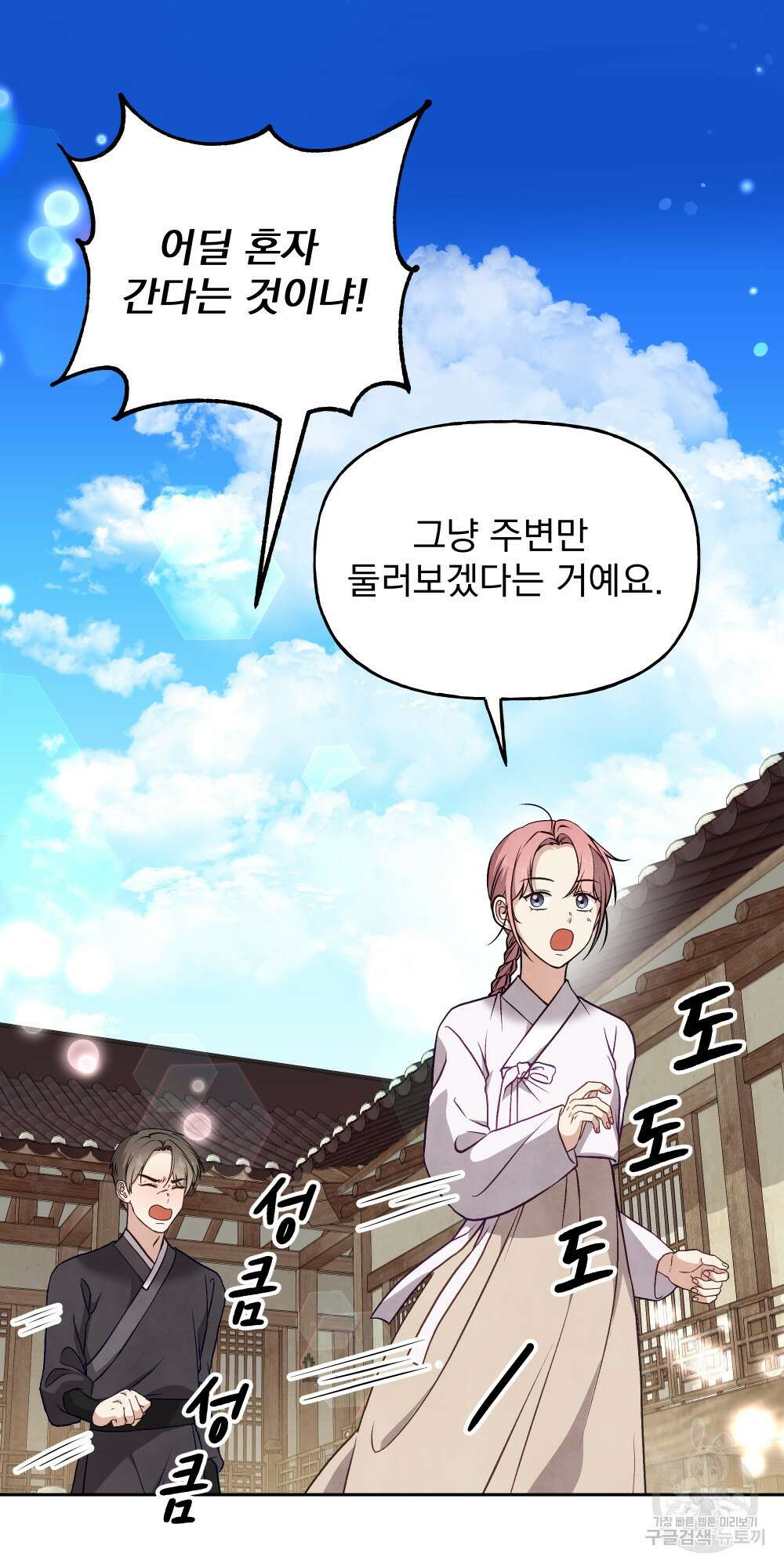 도성마녀 미리내 18화 16