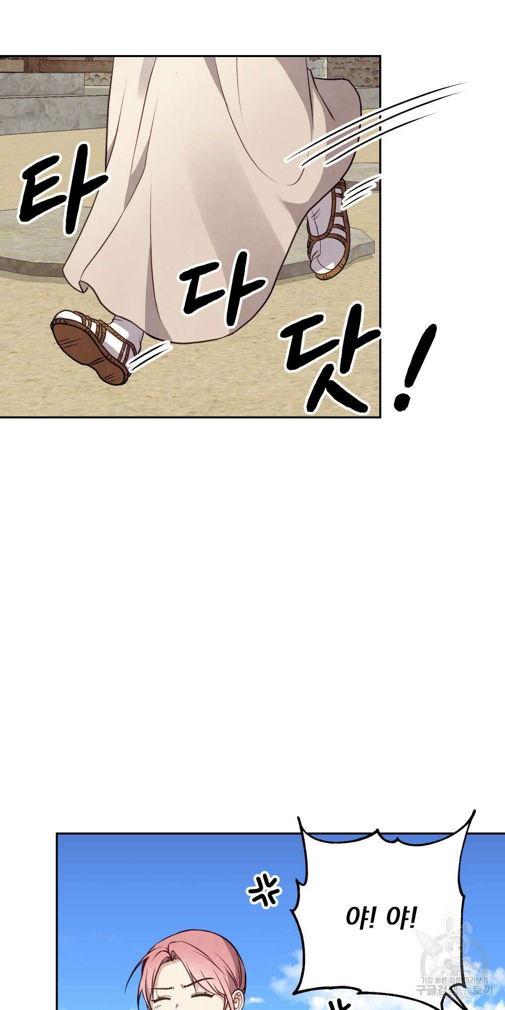 도성마녀 미리내 18화 17