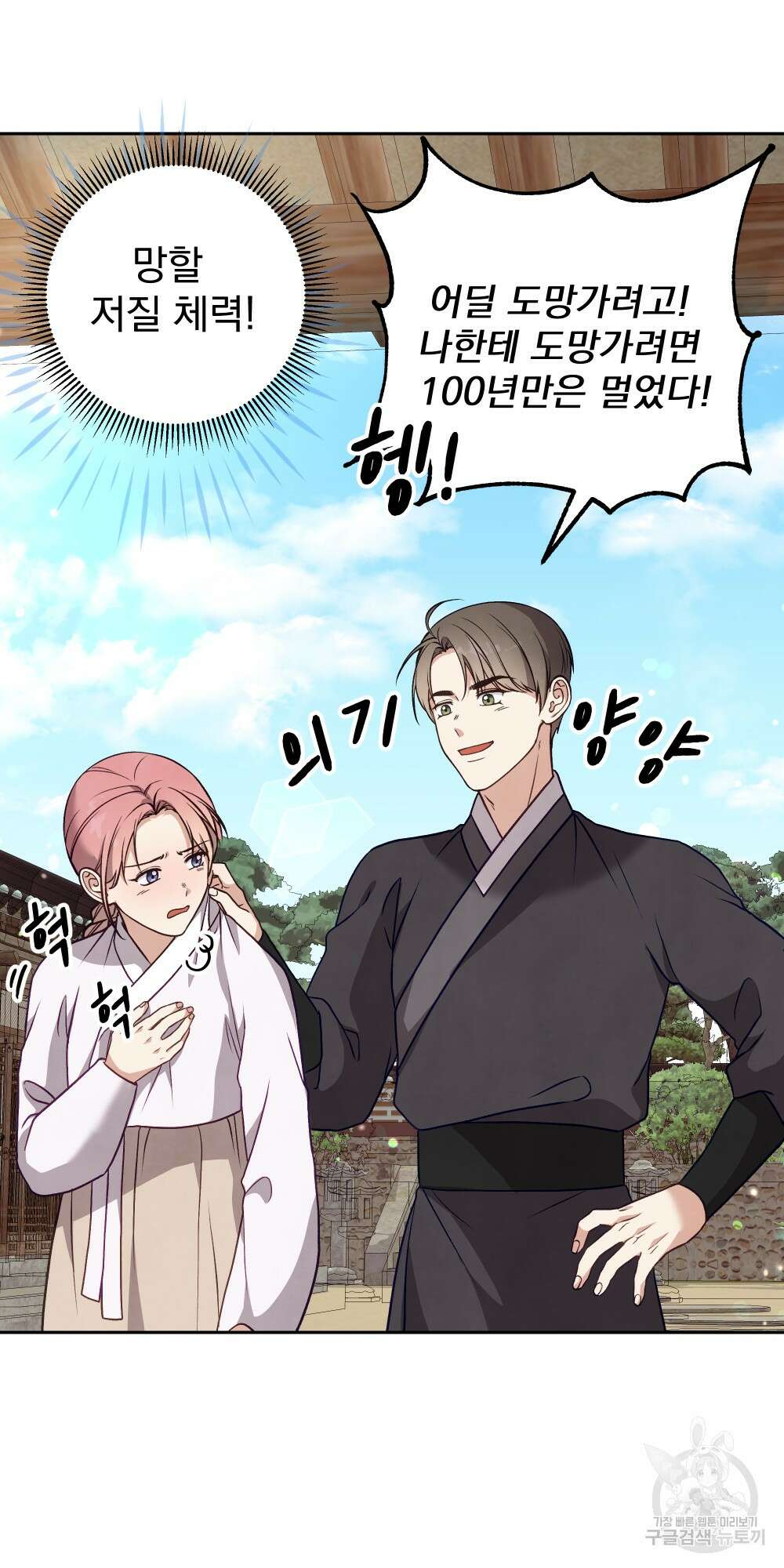 도성마녀 미리내 18화 20