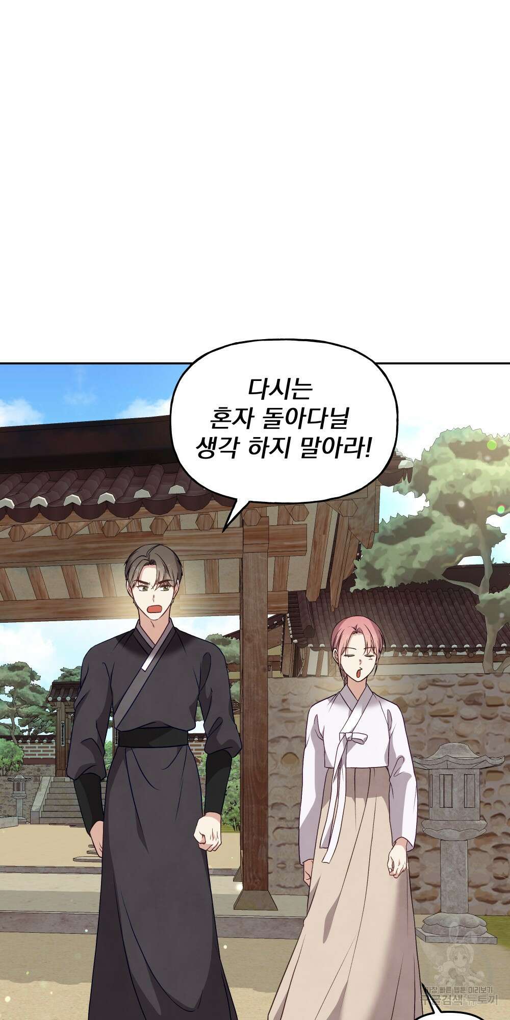 도성마녀 미리내 18화 21